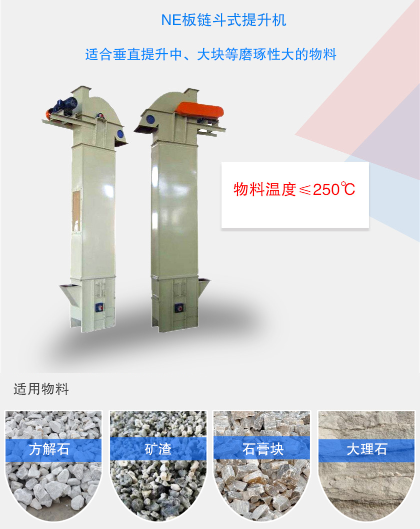 板鏈斗式提升機適合中，大塊和有磨琢性的物料