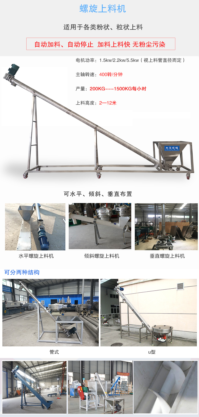 適用于各類粉狀、粒狀上料