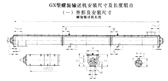 GX螺旋輸送機(jī)外形尺寸設(shè)計圖